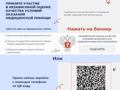 Независимая оценка качества условий оказания услуг.