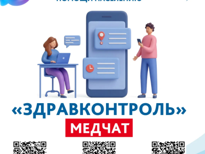 В мессенджере МАХ работают медицинские чаты для оперативной помощи населению