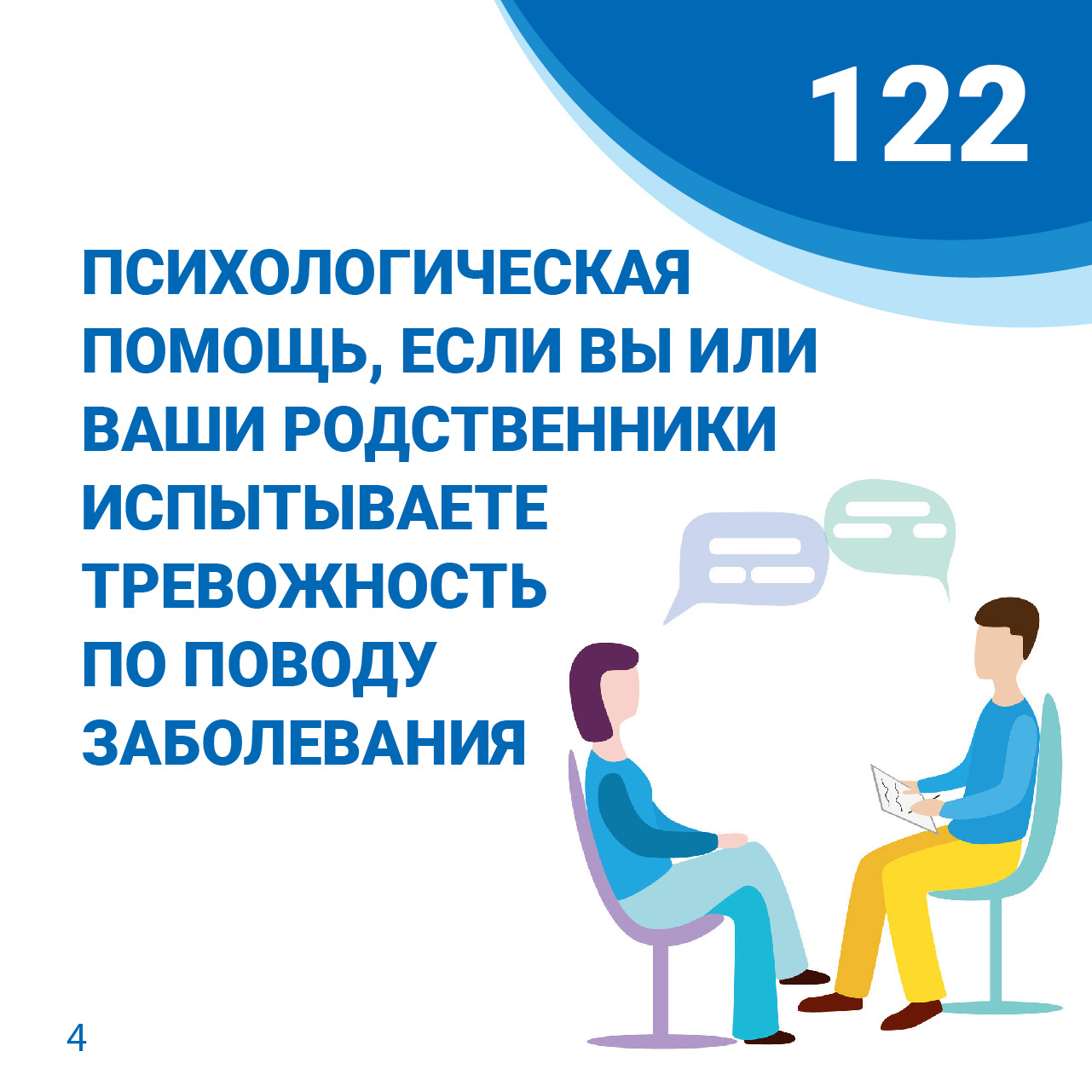 Самарская городская поликлиника №1 - Новости - Горячая линия по  коронавирусу 122